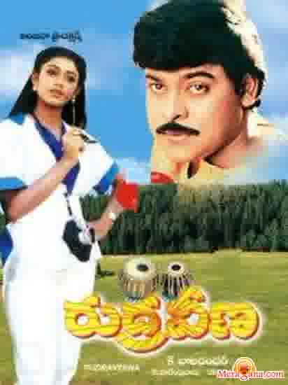 Poster of Rudra Veena (1988)